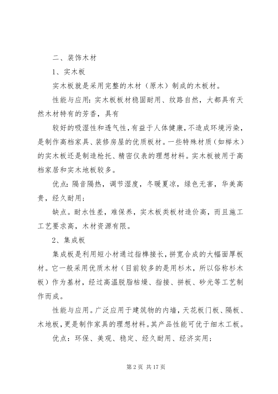 2023年区民政局双拥工作计划2.docx_第2页