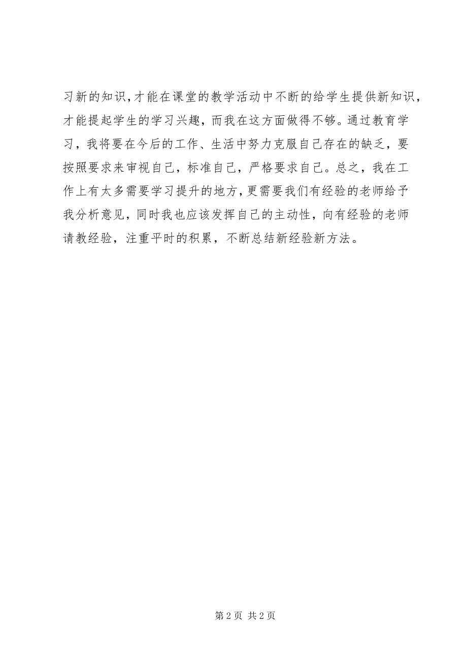 2023年学习感悟批评与自我批评.docx_第2页