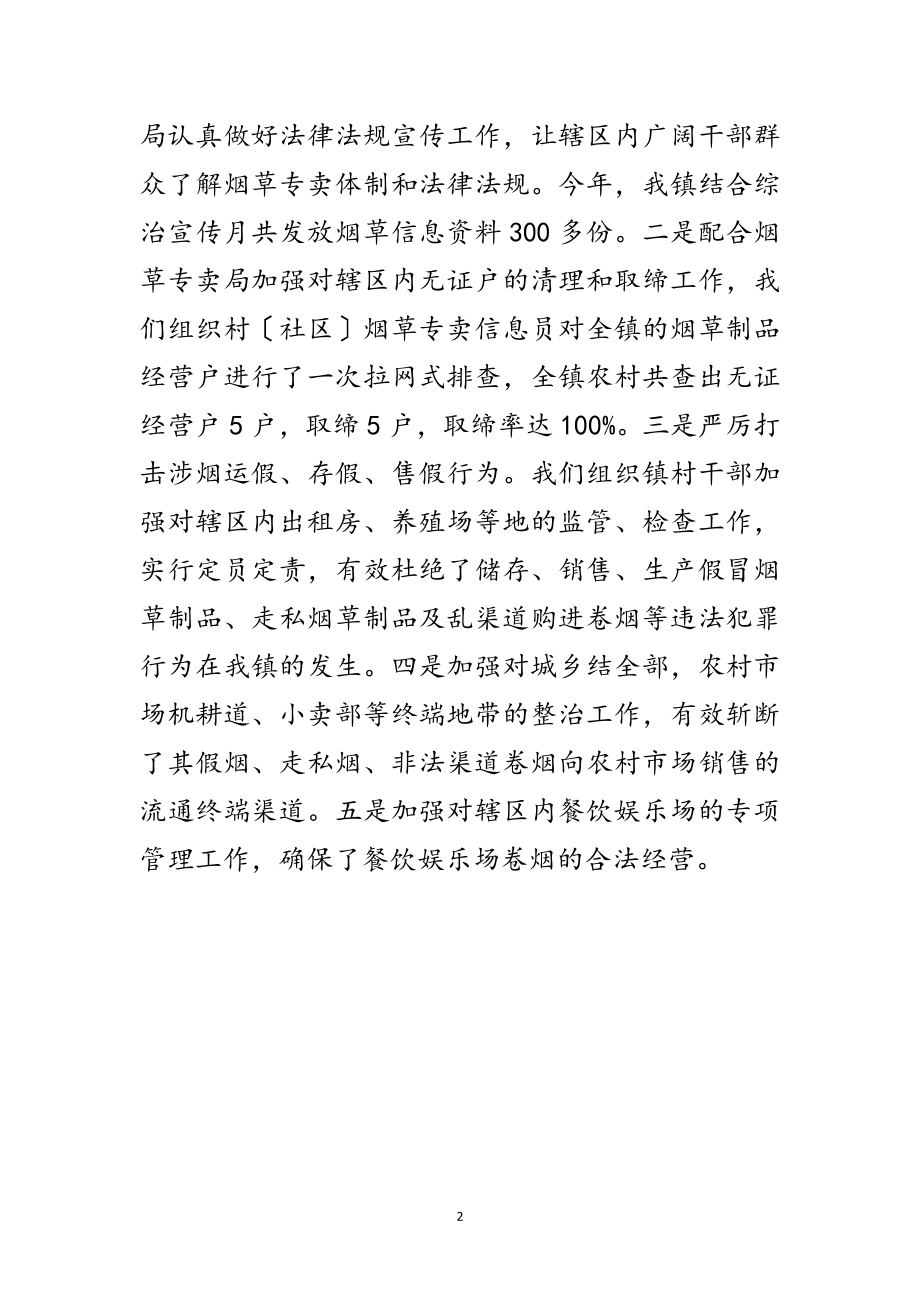 2023年烟草市场三级联管汇报材料范文.doc_第2页