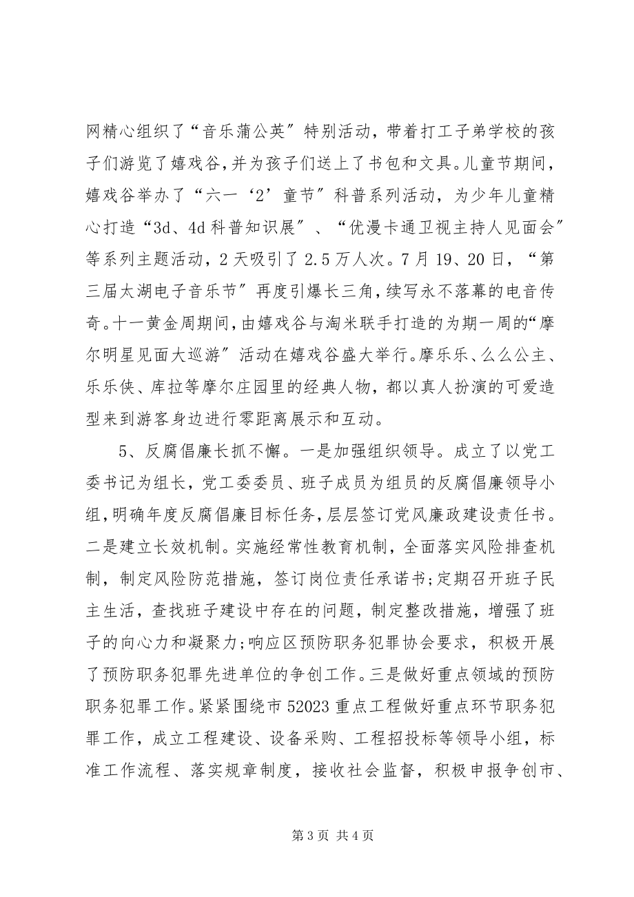 2023年旅游度假区管委会终工作总结.docx_第3页