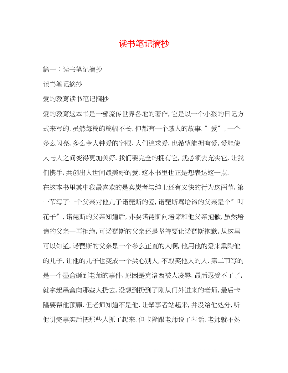 2023年读书笔记摘抄.docx_第1页