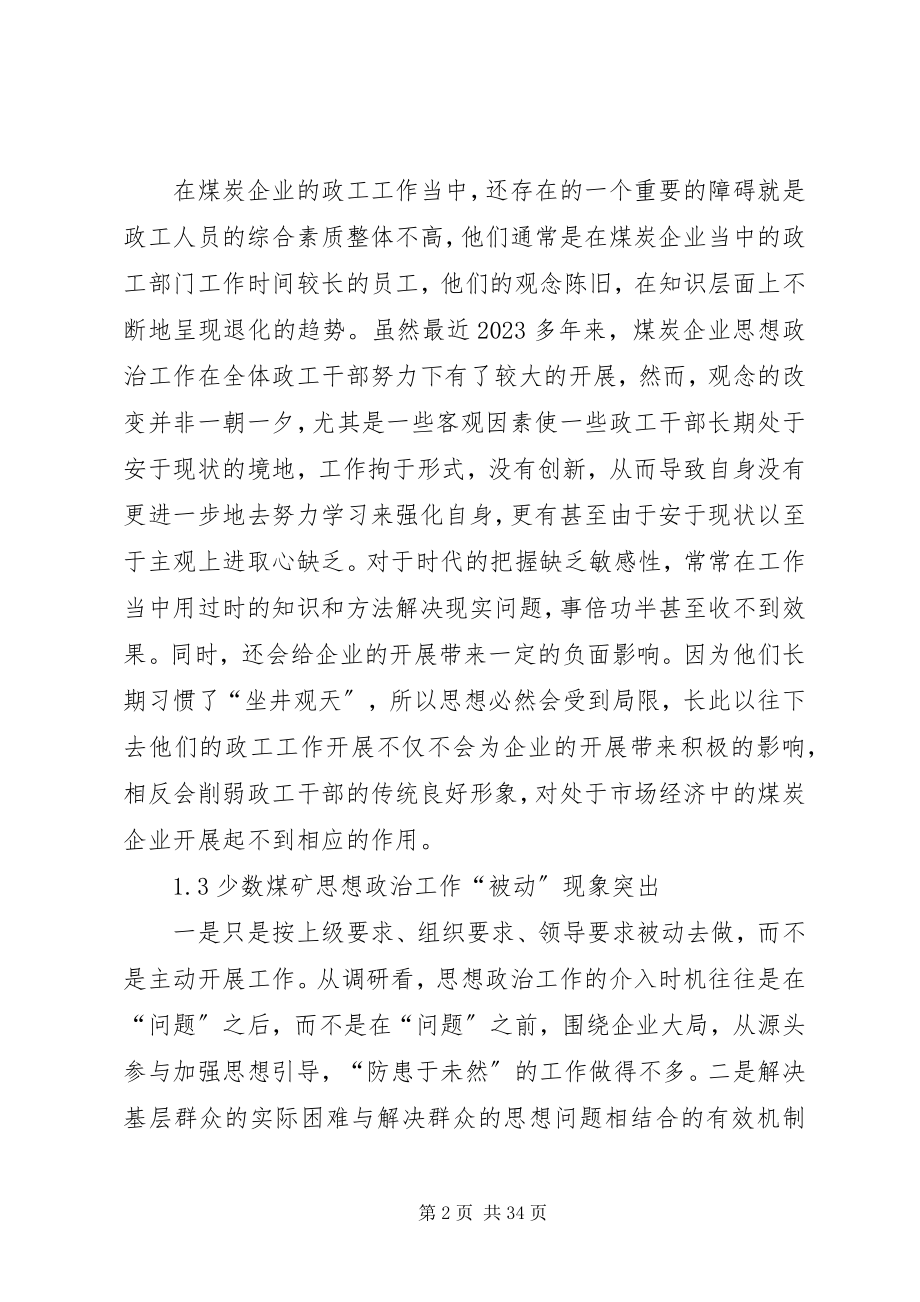 2023年浅谈煤炭企业思想政治工作存在的问题及对策.docx_第2页