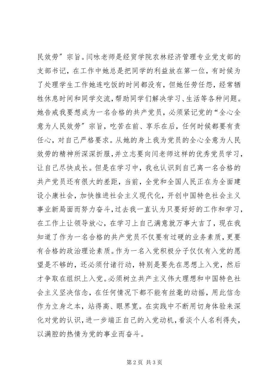 2023年中级党校思想汇报.docx_第2页