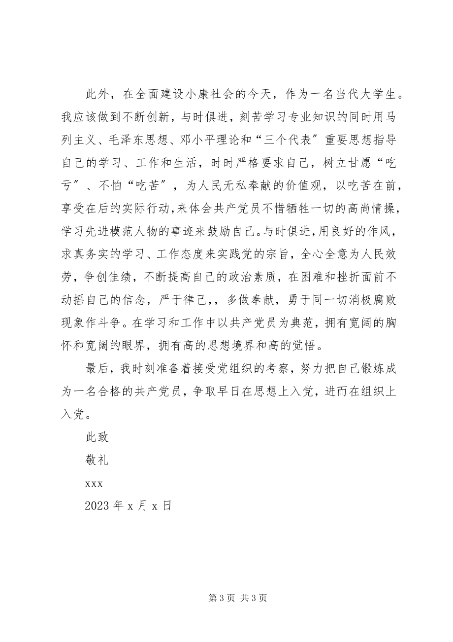 2023年中级党校思想汇报.docx_第3页