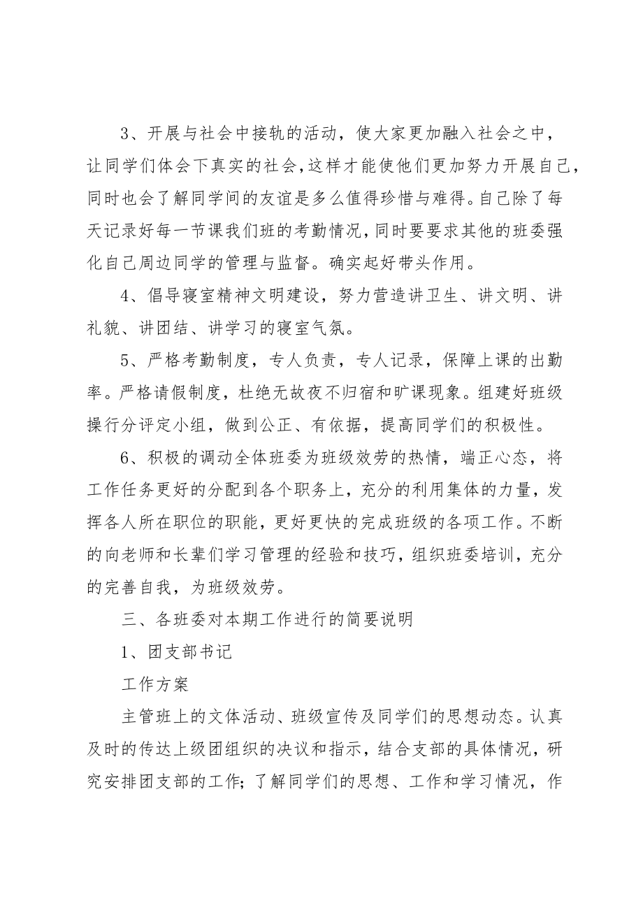 2023年大学某年某年第二学期班级工作计划.docx_第2页