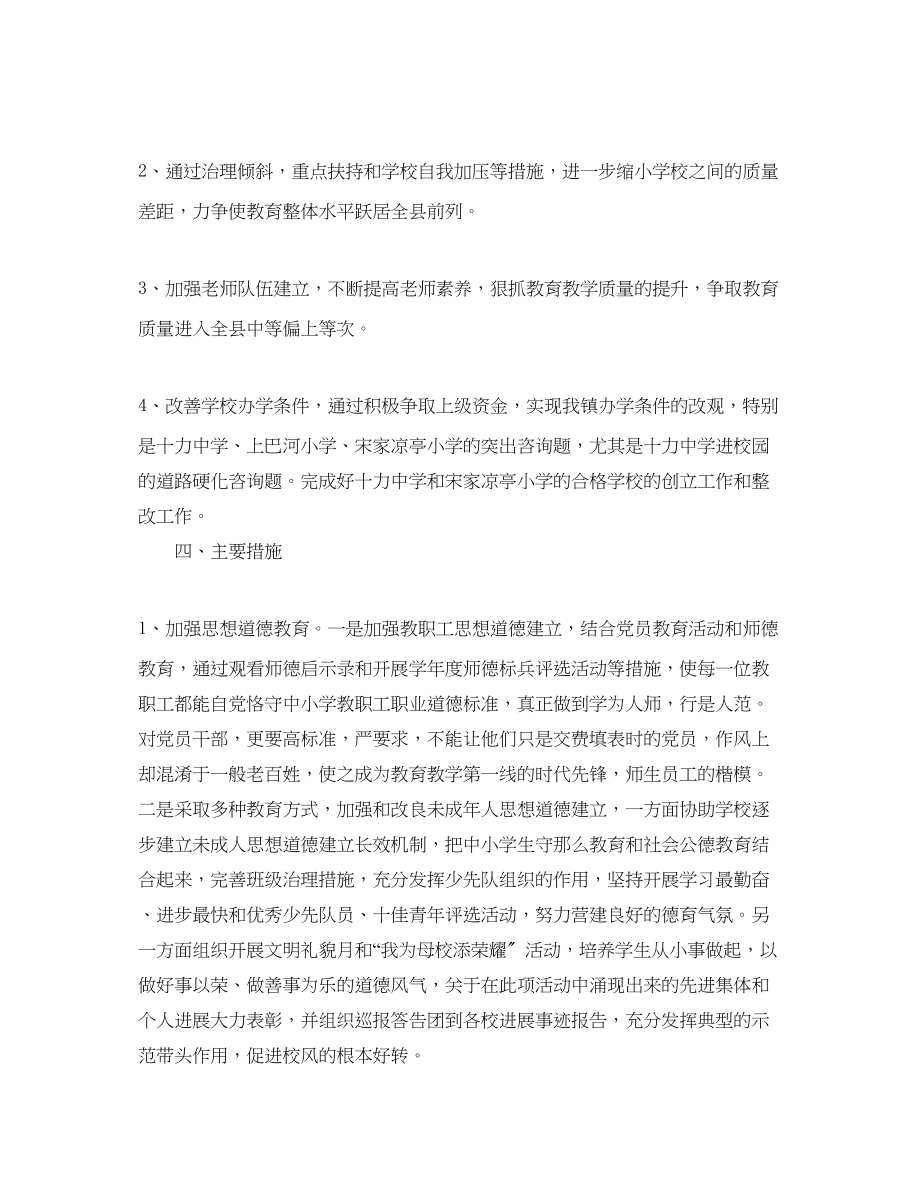 2023年度工作总结民办学校度工作总结.docx_第2页