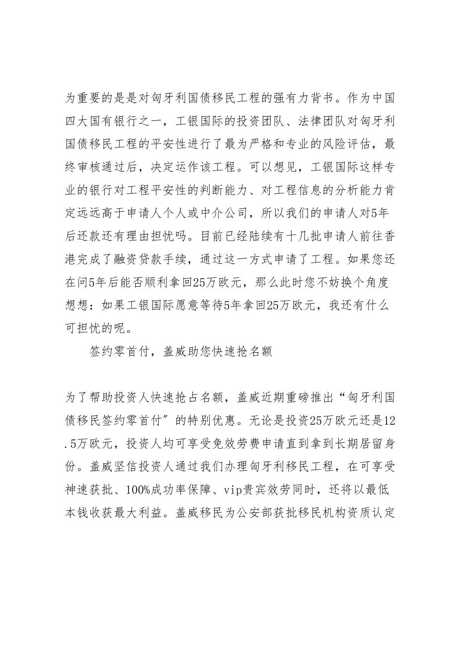 2023年匈牙利国债移民项目融资方案简析优秀范文五篇.doc_第2页