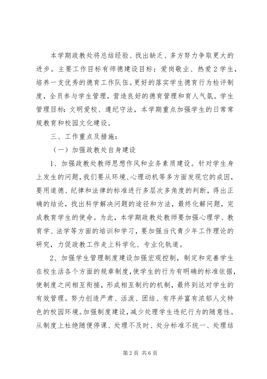 2023年中学政教处工作计划2.docx_第2页