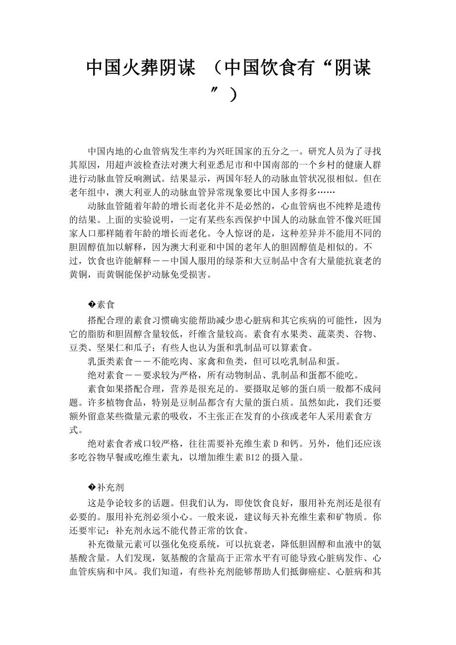 2023年中国火葬阴谋中国饮食有“阴谋”.docx_第1页