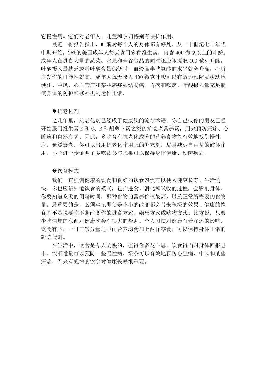 2023年中国火葬阴谋中国饮食有“阴谋”.docx_第2页