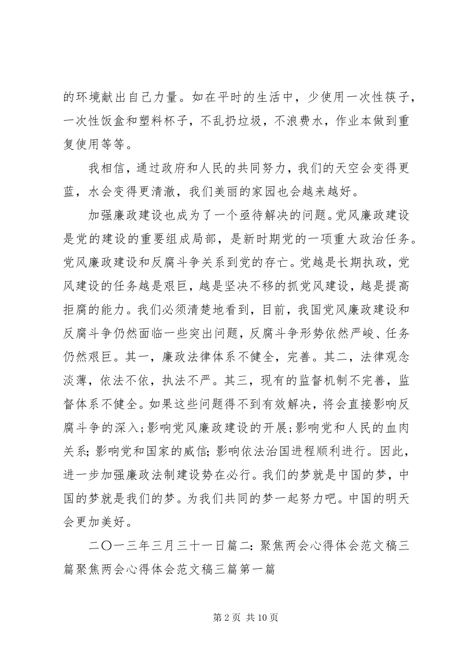 2023年两会之心得体会聚焦教育.docx_第2页