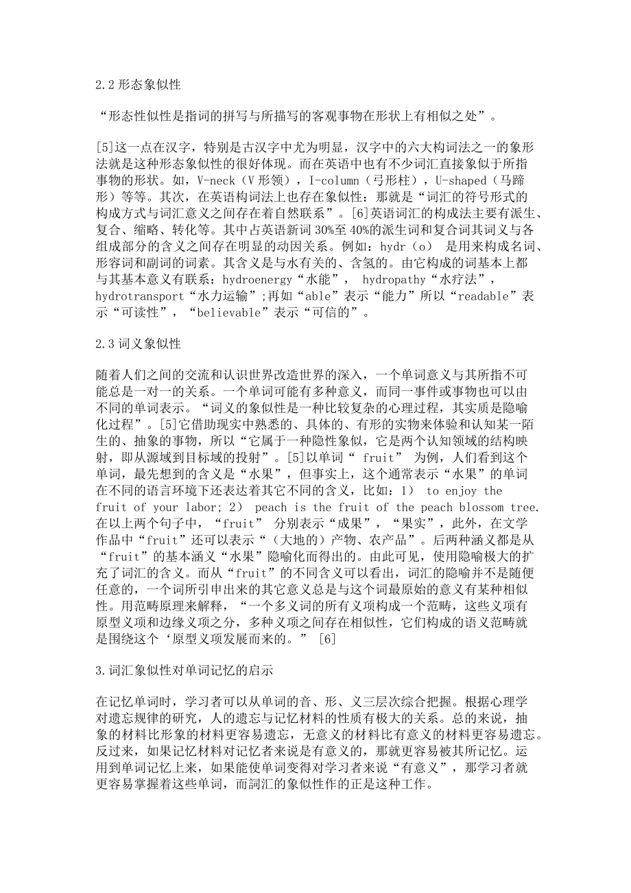 2023年英语词汇象似性与其对单词记忆的启示.doc_第2页