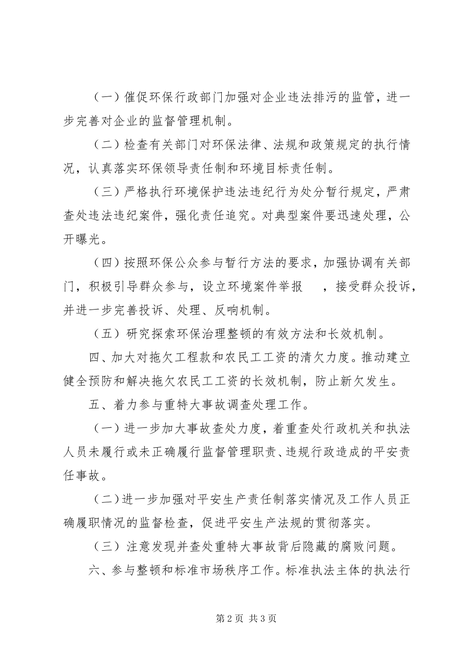 2023年执法监察工作安排意见.docx_第2页