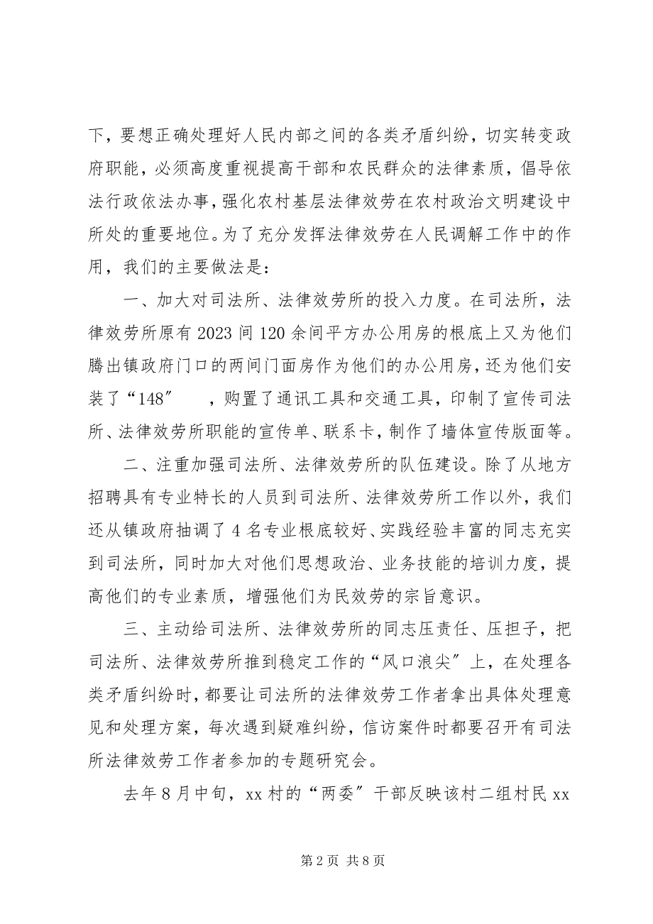 2023年乡镇做好人民调解工作情况汇报材料.docx_第2页