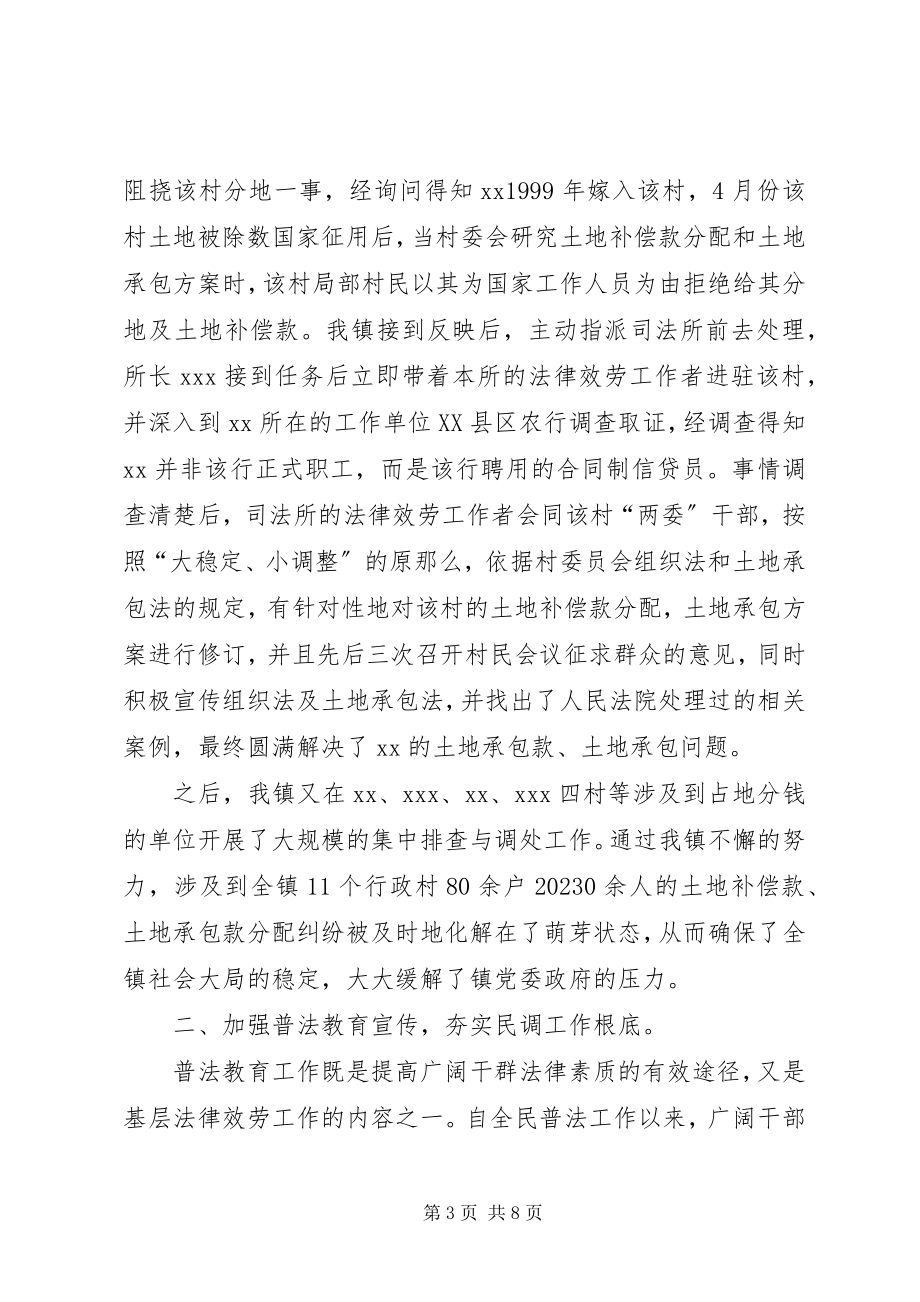 2023年乡镇做好人民调解工作情况汇报材料.docx_第3页