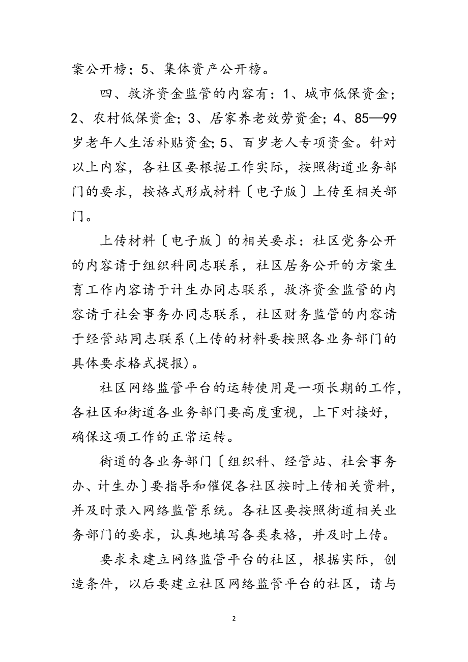 2023年区委社区网络监管系统管理通知范文.doc_第2页