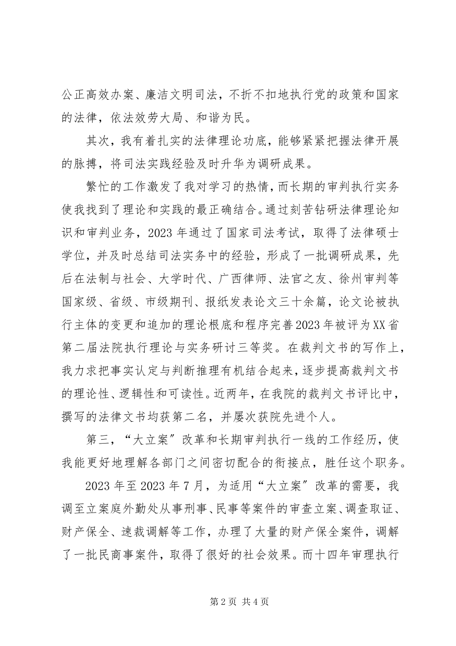 2023年法院立案庭副庭长竞聘演讲稿.docx_第2页