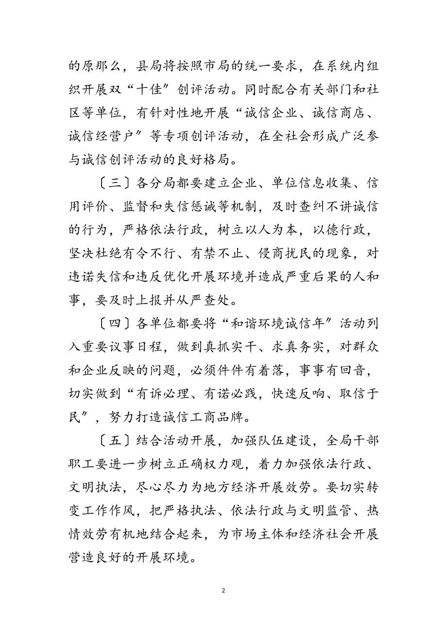 2023年工商局法制宣传教育工作计划3篇范文.doc_第2页