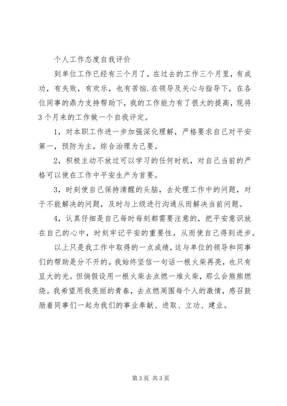 2023年部门考核鉴定意见.docx_第3页