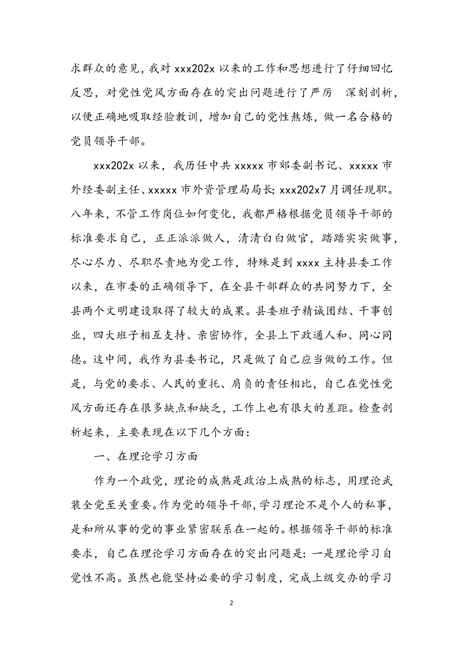 2023年县委教育学习自我剖析材料.docx_第2页