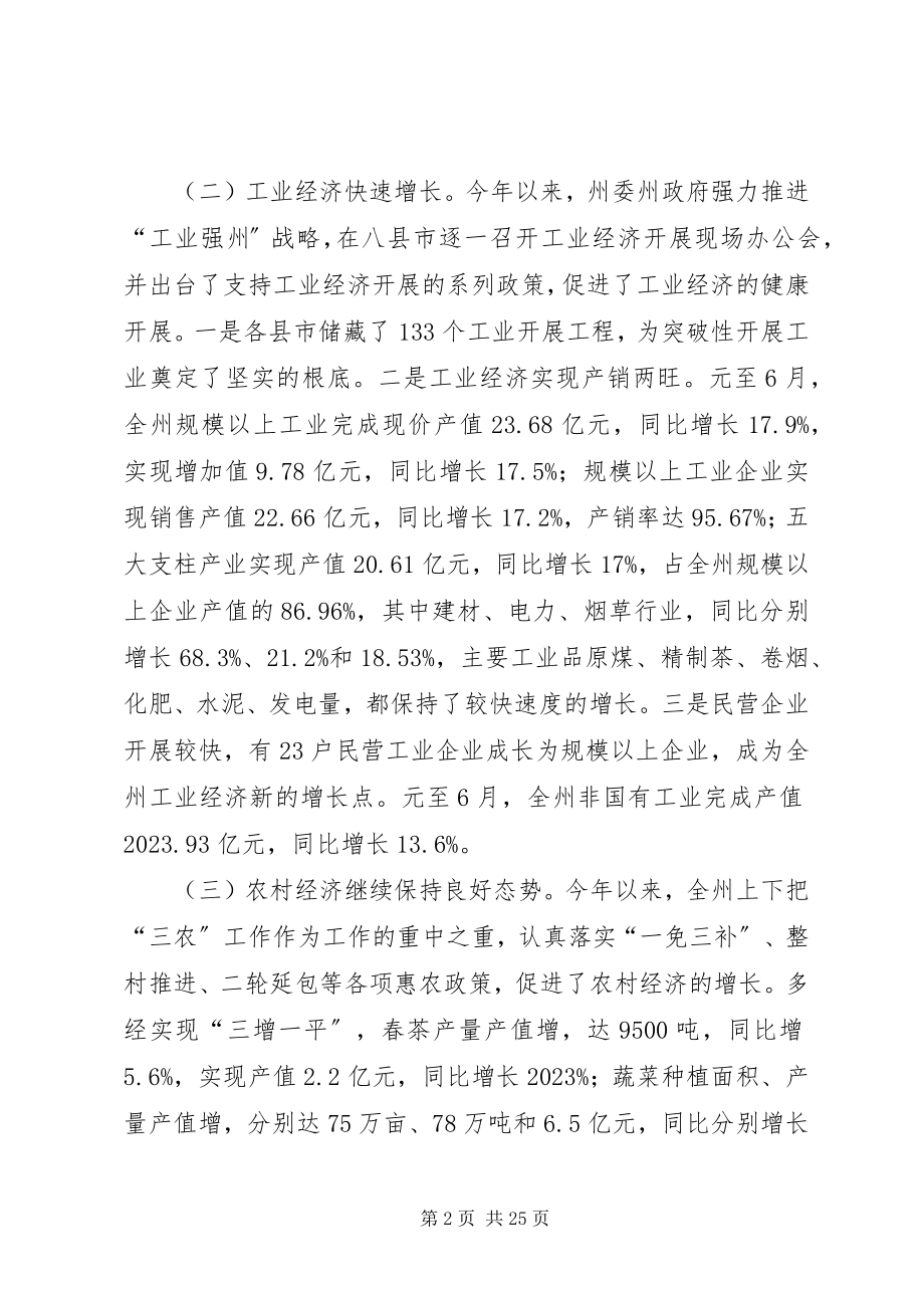 2023年在县市长工作会议上的致辞.docx_第2页