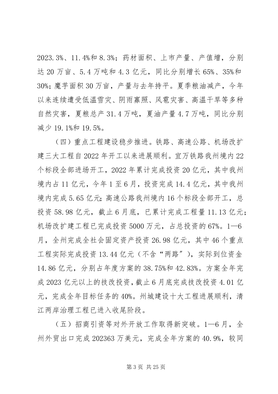 2023年在县市长工作会议上的致辞.docx_第3页