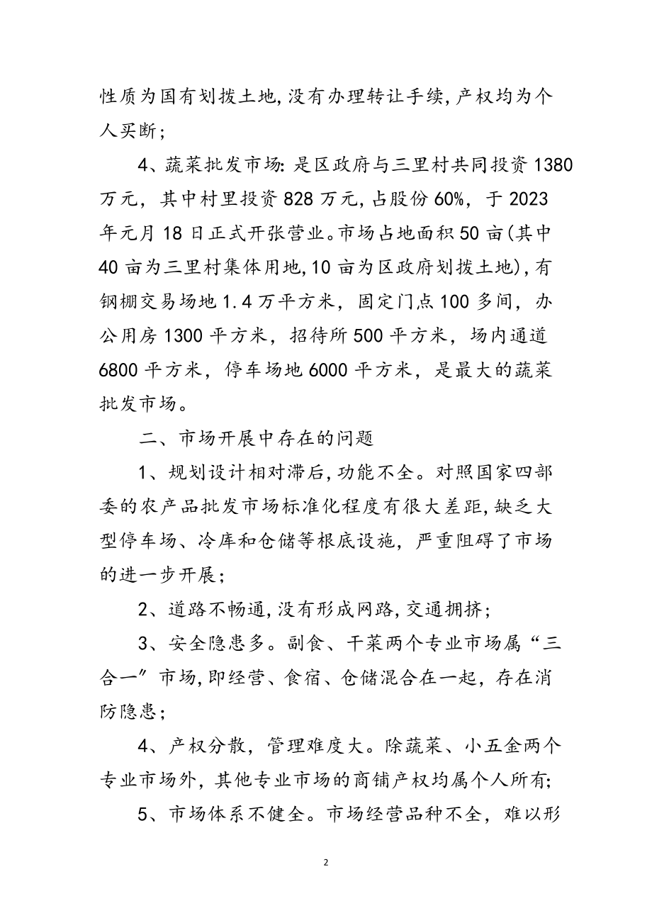 2023年工业局市场改造汇报范文.doc_第2页