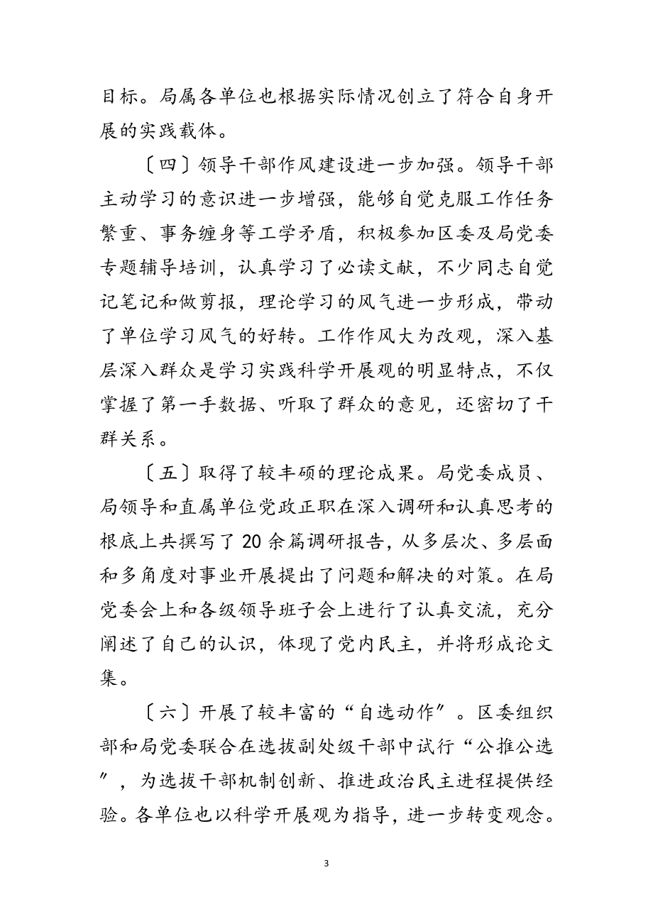 2023年卫生局深入学习实践科学发展观活动小结范文.doc_第3页