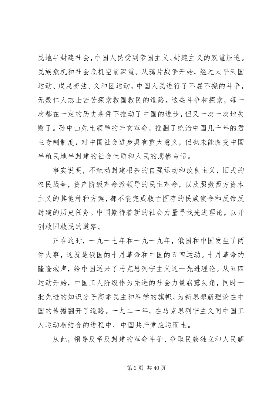 2023年共产党成立大会上的致辞.docx_第2页