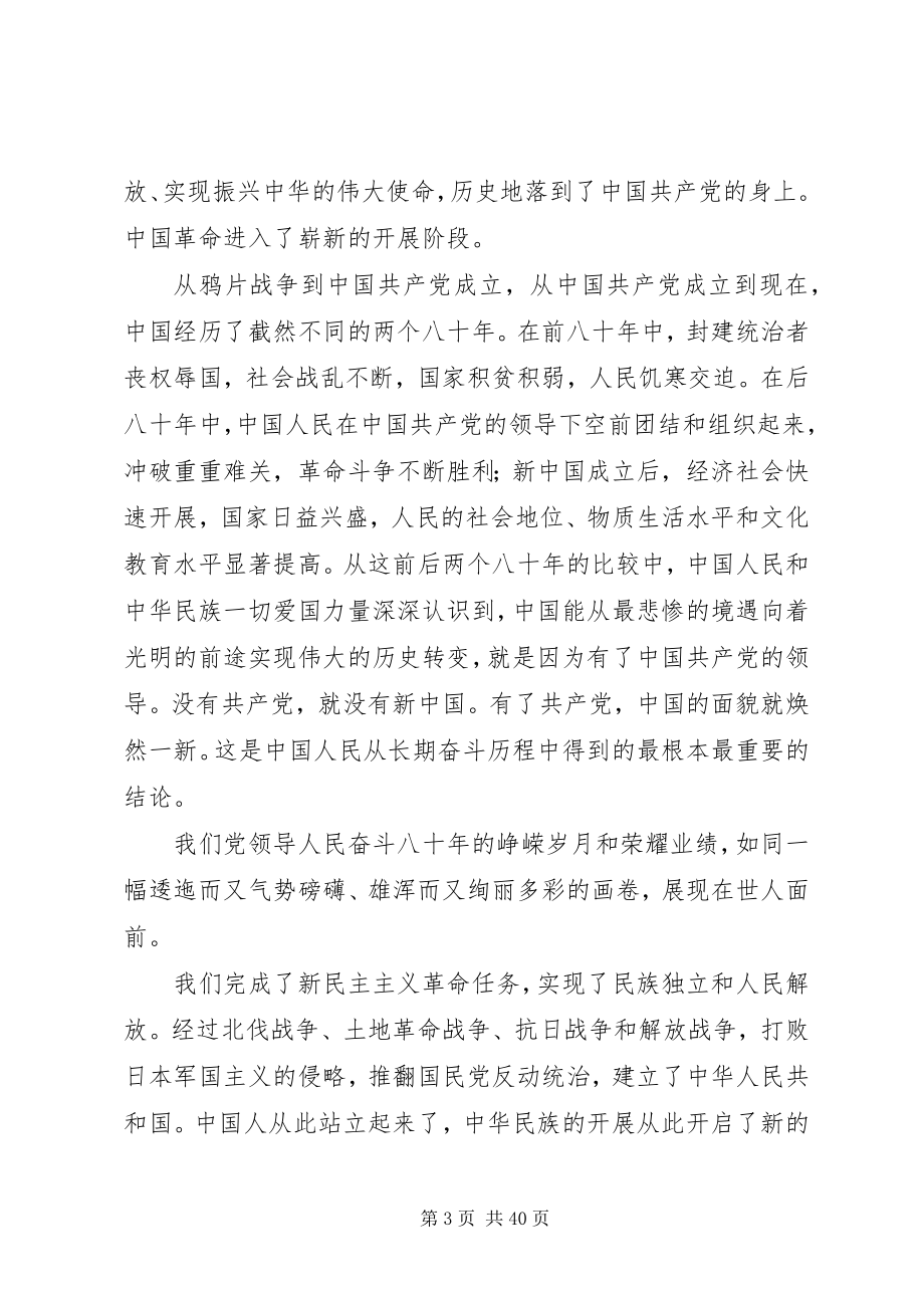 2023年共产党成立大会上的致辞.docx_第3页