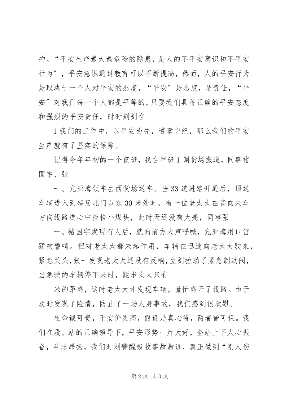 2023年安全在我心中讲演稿新编.docx_第2页