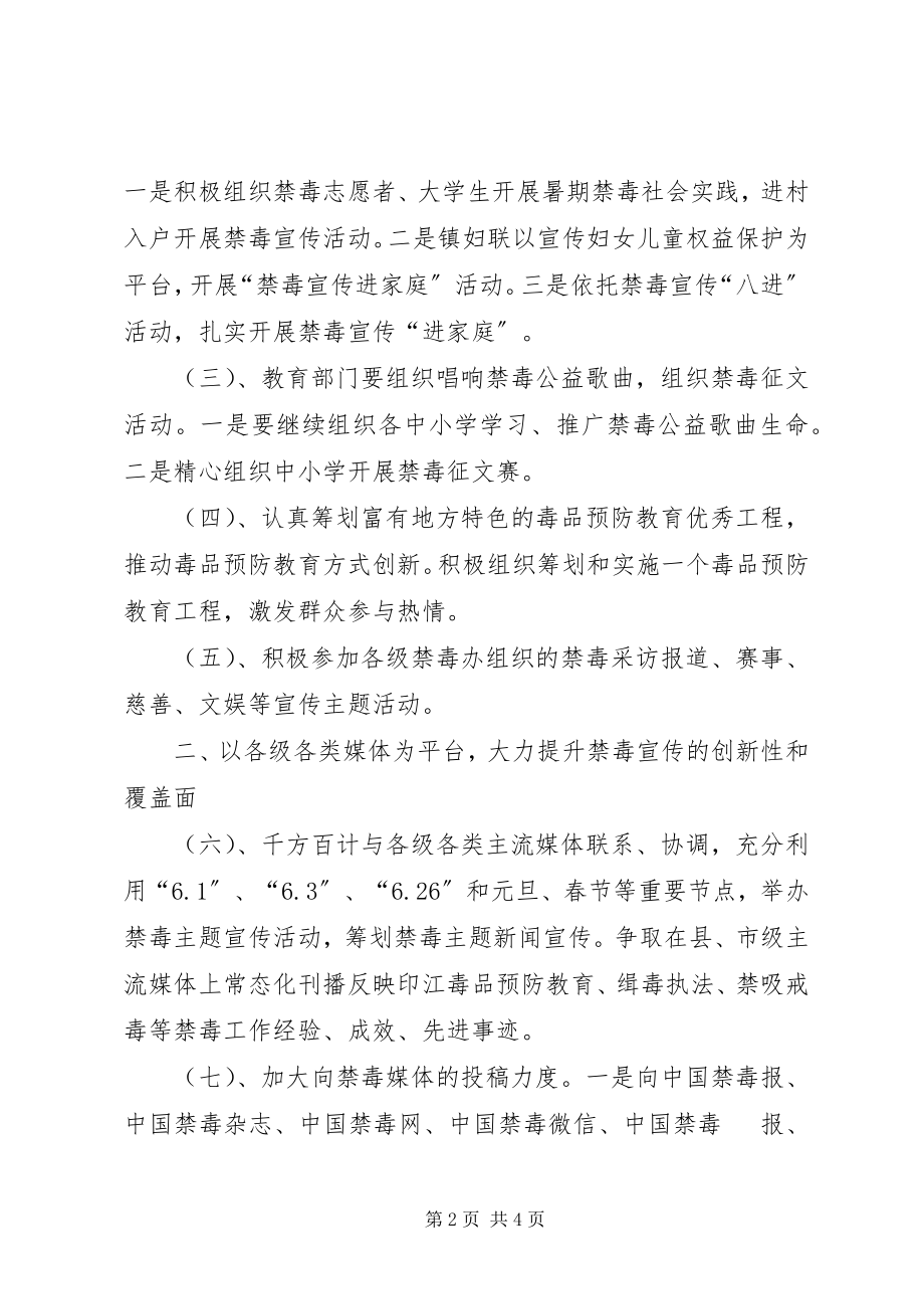 2023年乡镇禁毒宣传工作安排意见.docx_第2页