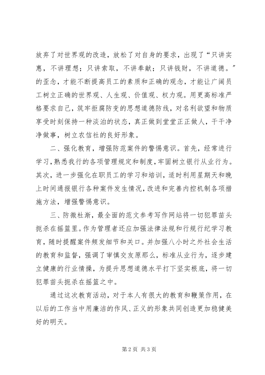 2023年某部门职工在参观反腐倡廉教育基地心得体会.docx_第2页