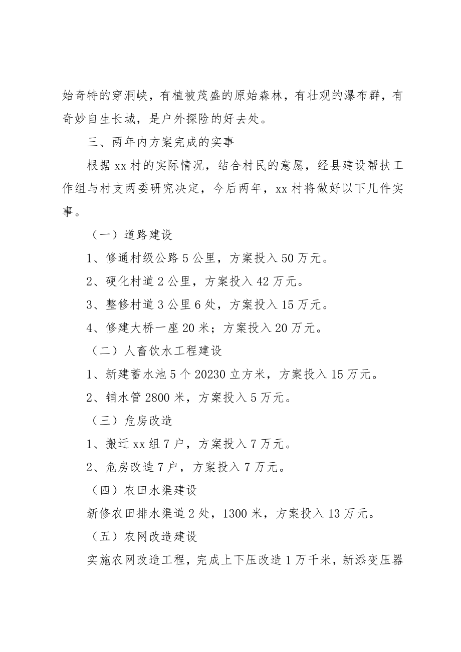 2023年村镇建设扶贫场现工作联系会汇报材料新编.docx_第2页