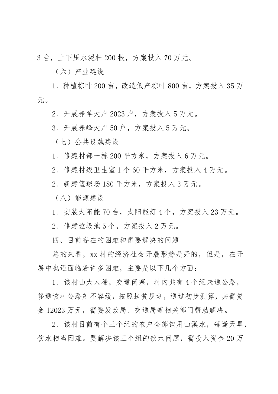 2023年村镇建设扶贫场现工作联系会汇报材料新编.docx_第3页