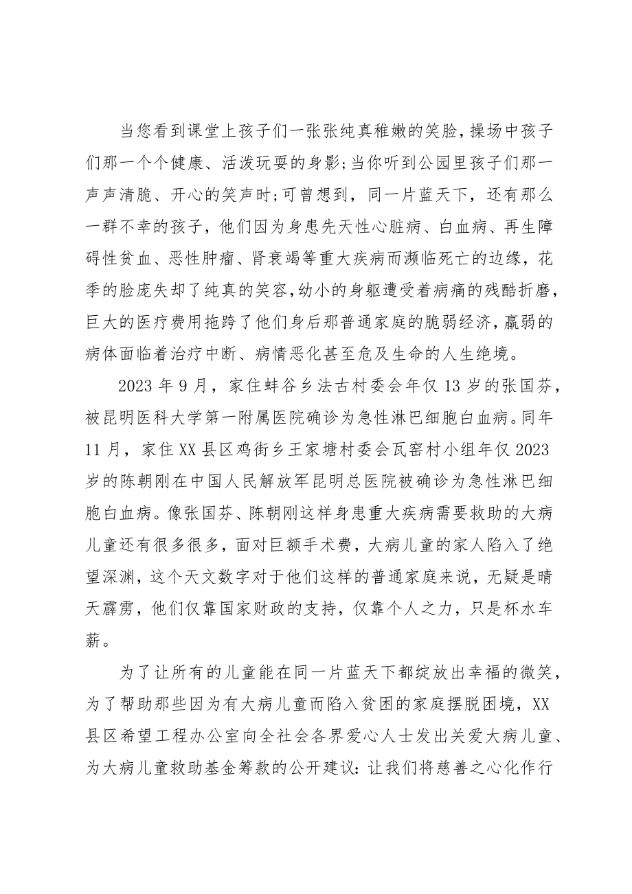 2023年大病求助倡议书新编.docx_第2页