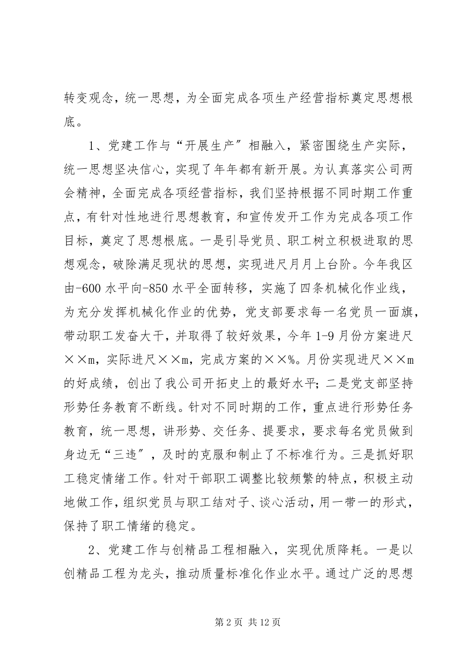 2023年企业党建工作汇报.docx_第2页