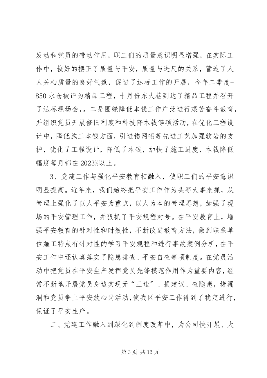 2023年企业党建工作汇报.docx_第3页