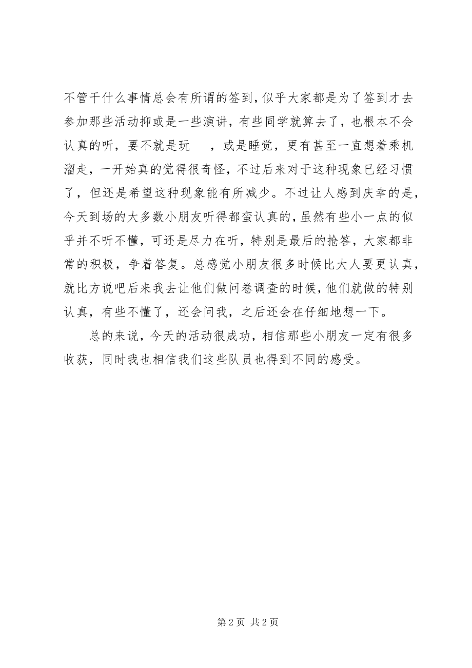 2023年参加社区宣传活动心得新编.docx_第2页