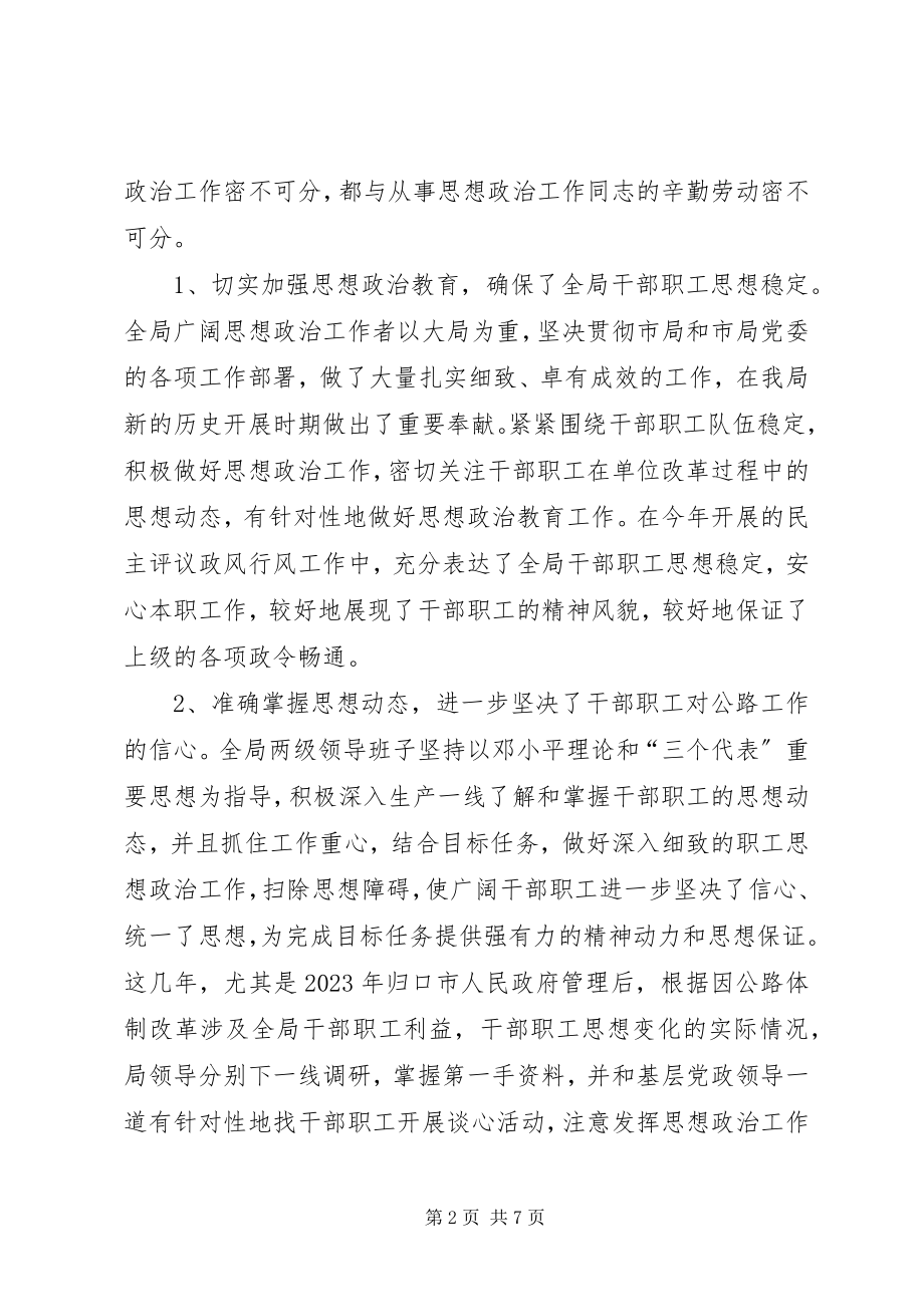 2023年在度全局思想政治工作暨纪检监察工作研讨会上的致辞.docx_第2页