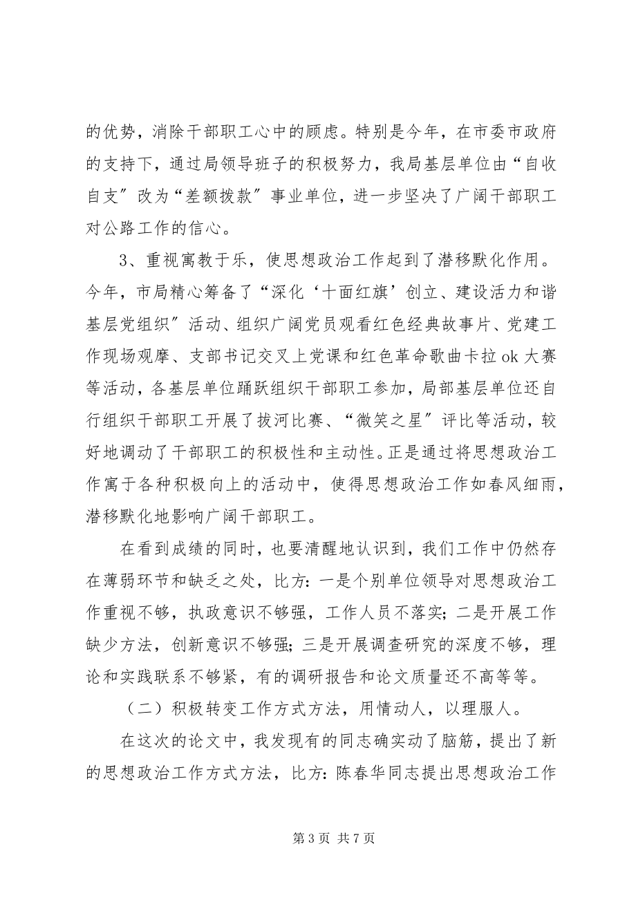 2023年在度全局思想政治工作暨纪检监察工作研讨会上的致辞.docx_第3页