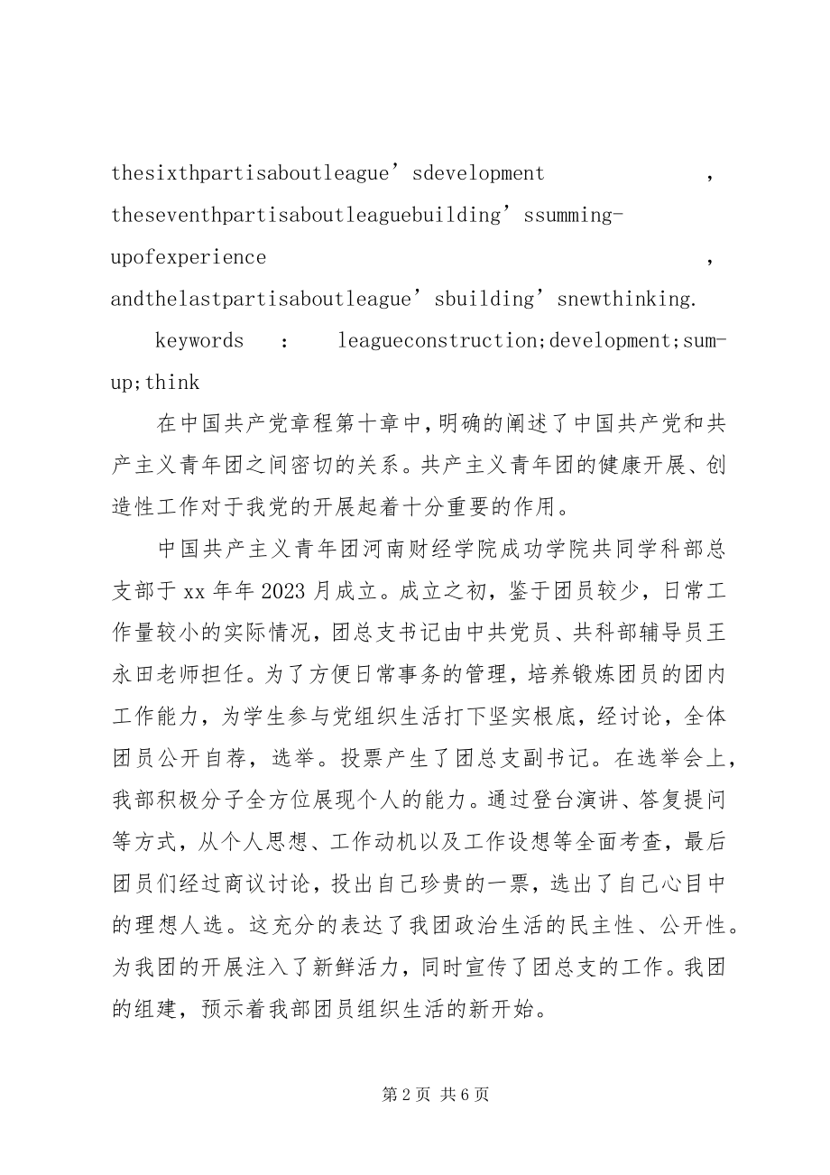 2023年团建工作总结与思考总结.docx_第2页