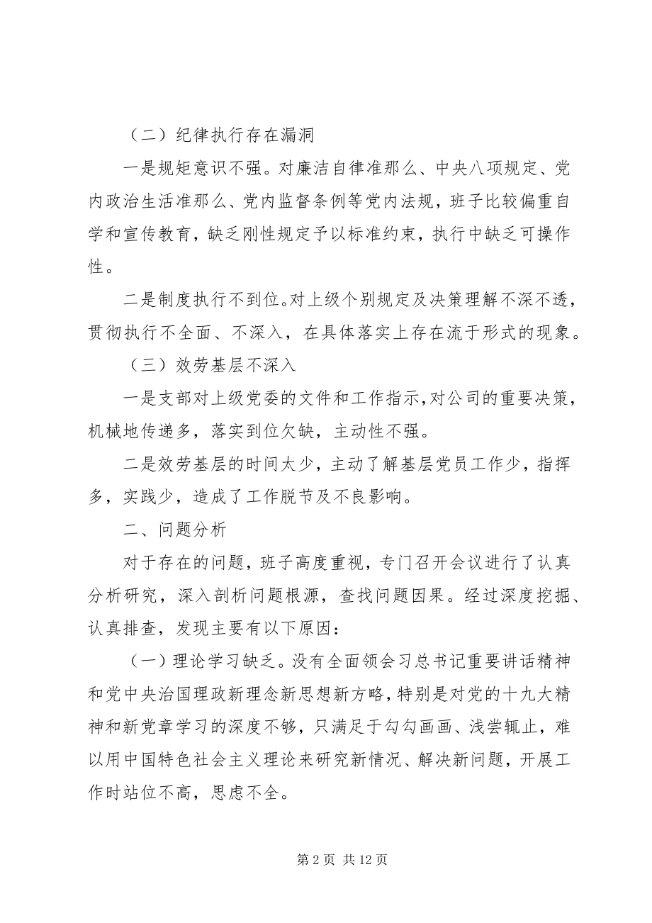 2023年专题组织生活会党支部班子个人对照检查材料.docx_第2页