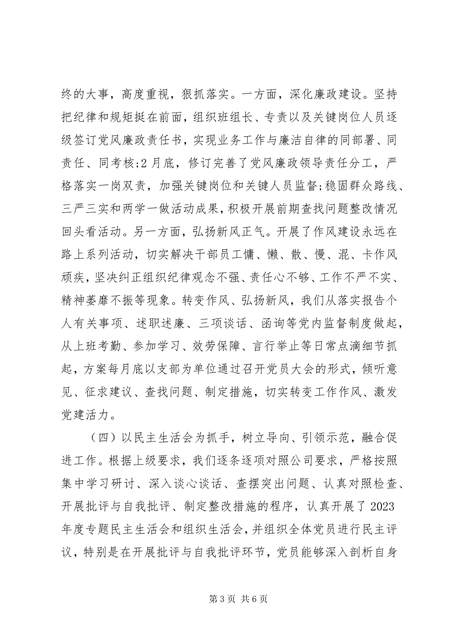 2023年公司党委书记在对季度党建工作讲评.docx_第3页