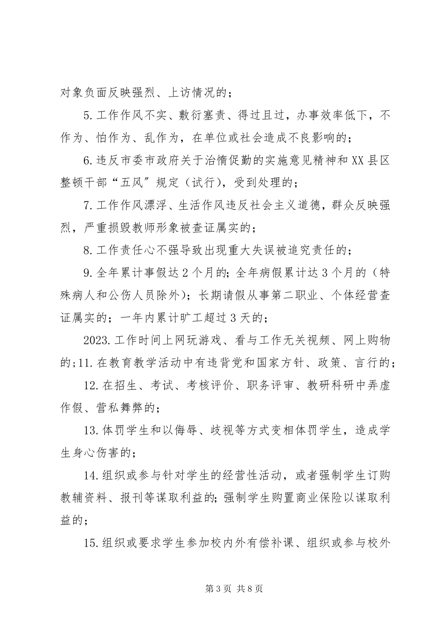 2023年学校不胜任现职干部召回管理方案.docx_第3页