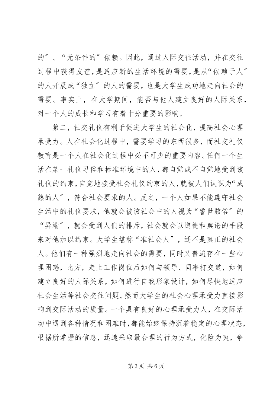 2023年学习社交礼仪课心得体会.docx_第3页