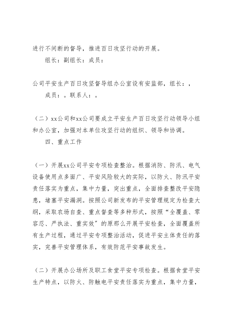 2023年县区远征百日行动活动方案 2.doc_第2页