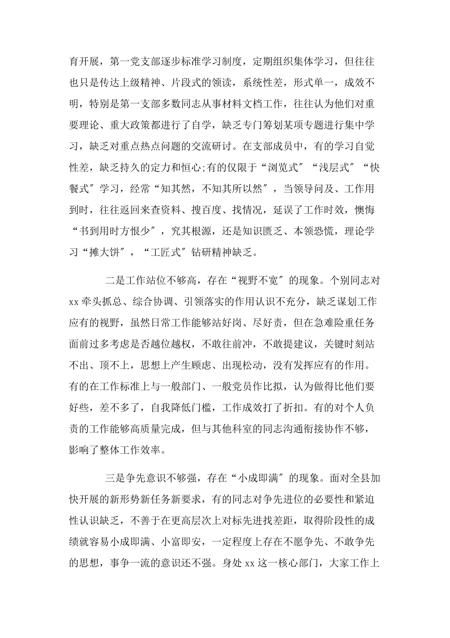 2023年党支部班子问题整改清单.docx_第2页