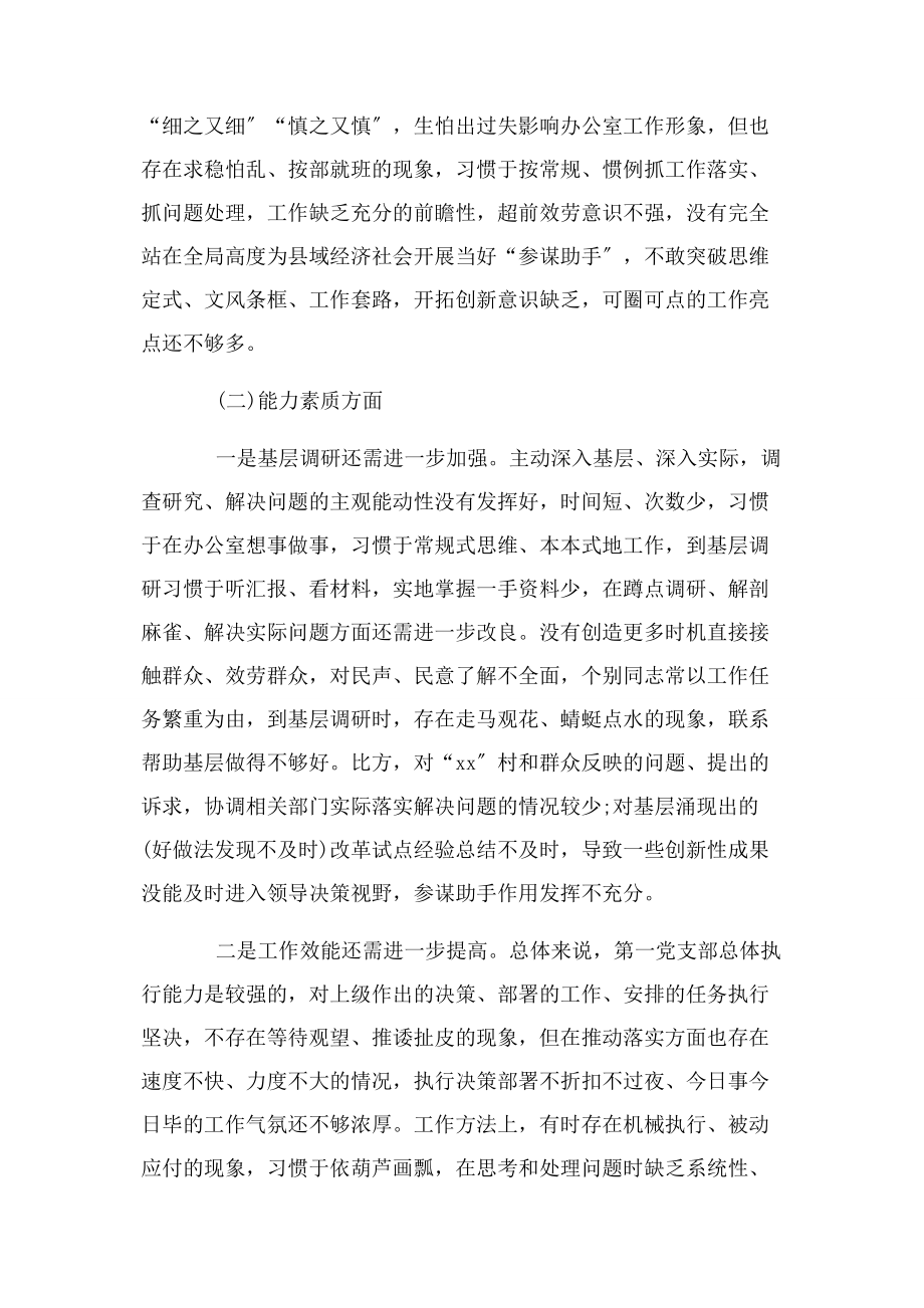 2023年党支部班子问题整改清单.docx_第3页