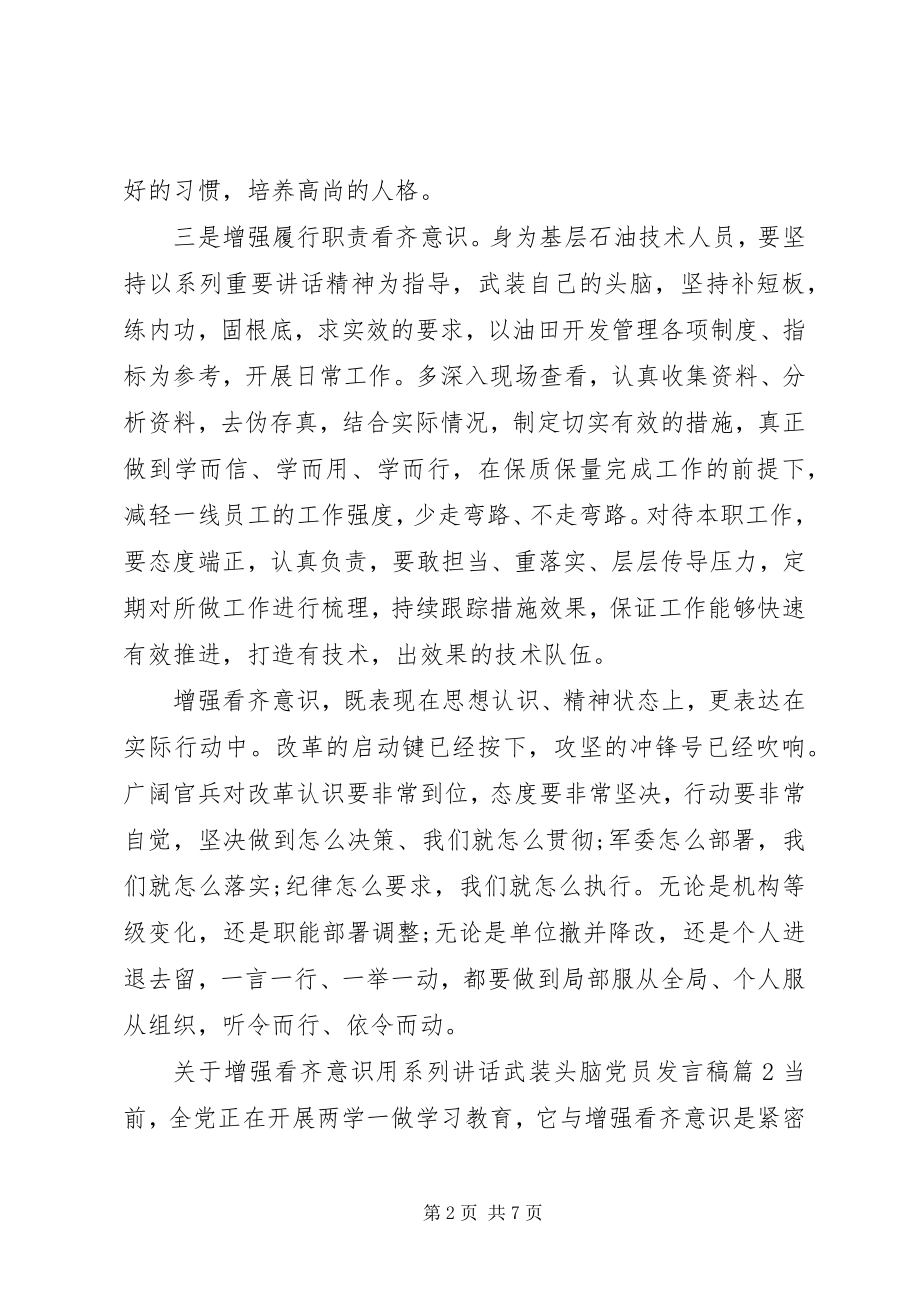 2023年增强看齐意识用系列致辞武装头脑党员讲话稿.docx_第2页